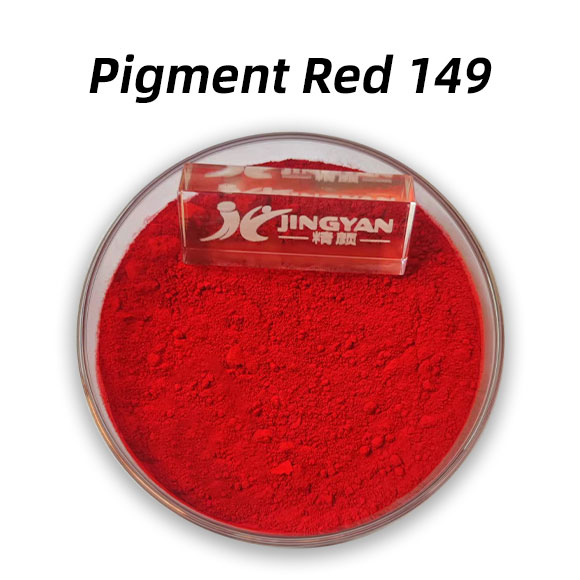 顏料紅149(PR149)苝紅BL高性能有機(jī)顏料