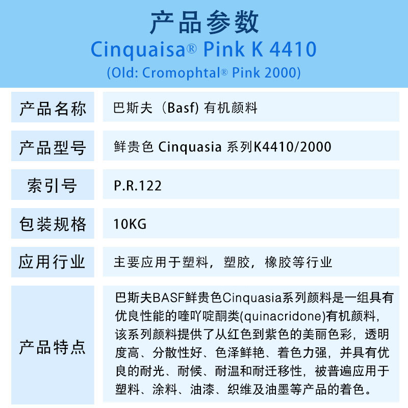 巴斯夫K4410有機(jī)顏料