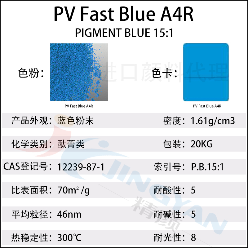 科萊恩酞菁藍顏料A4R