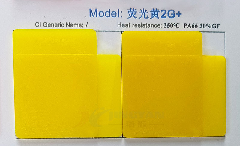 潤巴尼龍與工程塑料專用耐高溫?zé)晒馊玖宵S2G色卡