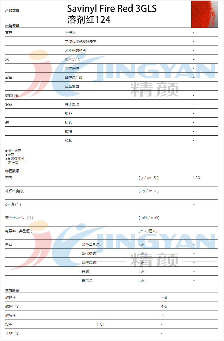 科萊恩沙芬尼火紅染料3GLS數據表