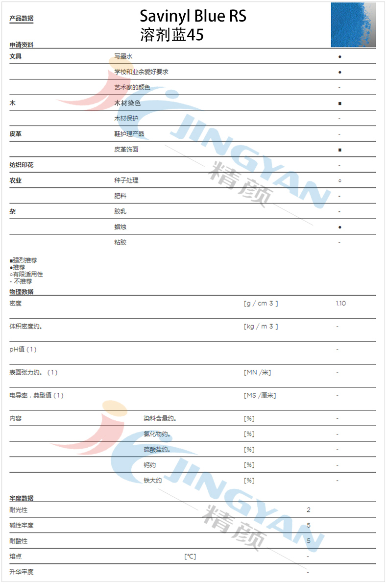 科萊恩RS藍金屬絡合染料數據表